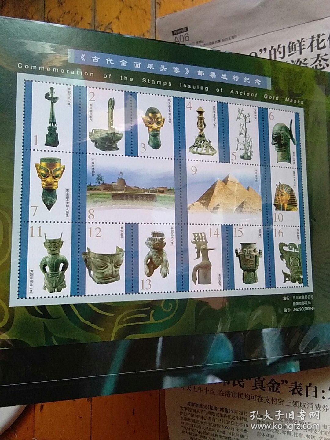 古代金面罩头像 邮票版票折