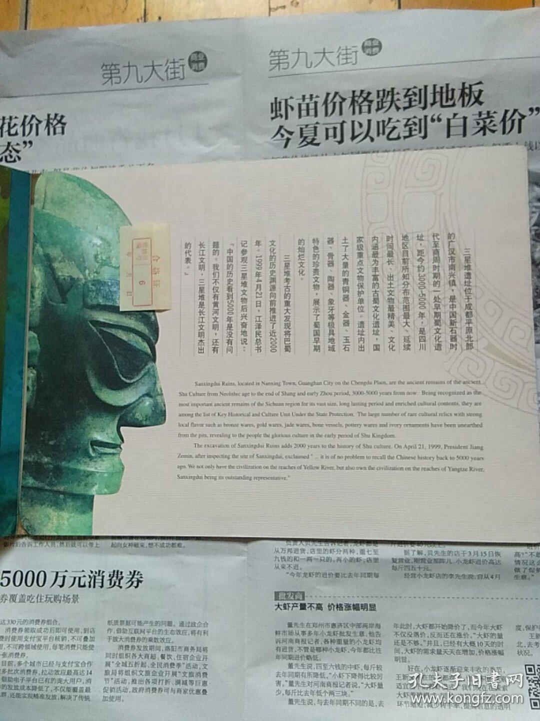 古代金面罩头像 邮票版票折