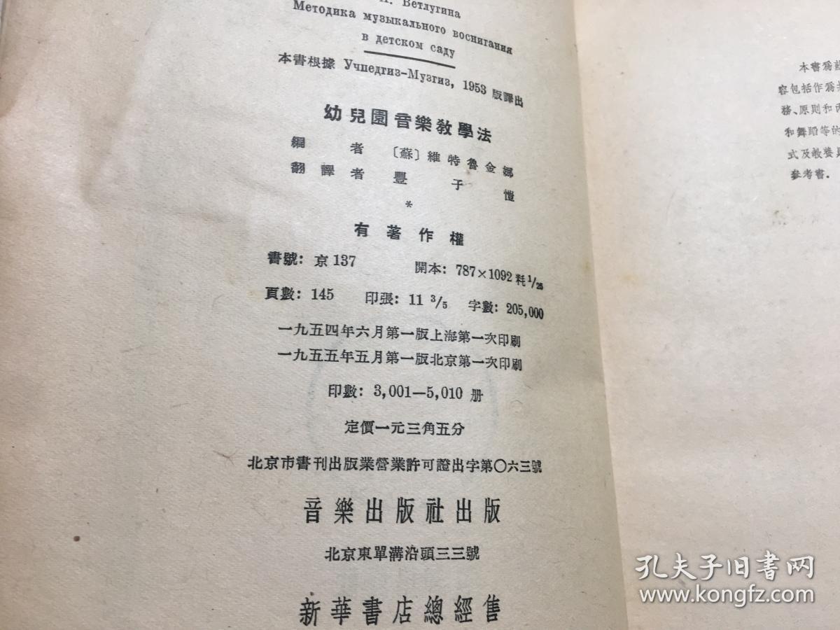 幼儿园音乐教学法