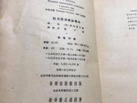 幼儿园音乐教学法