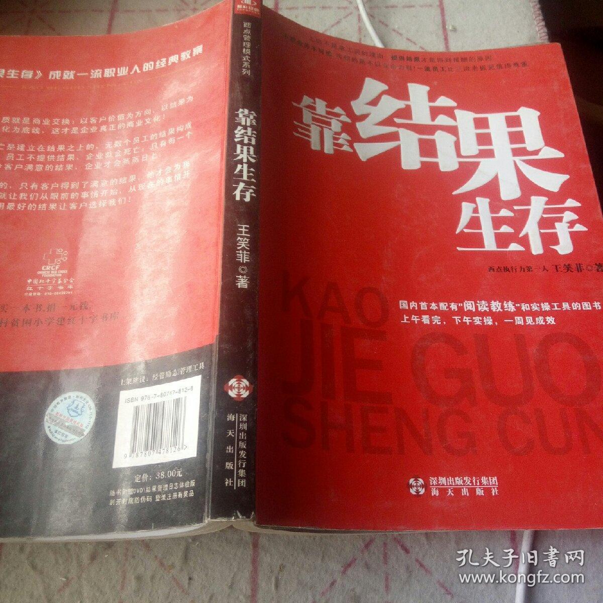 靠结果生存：中国首本配有“阅读教练”的图书！