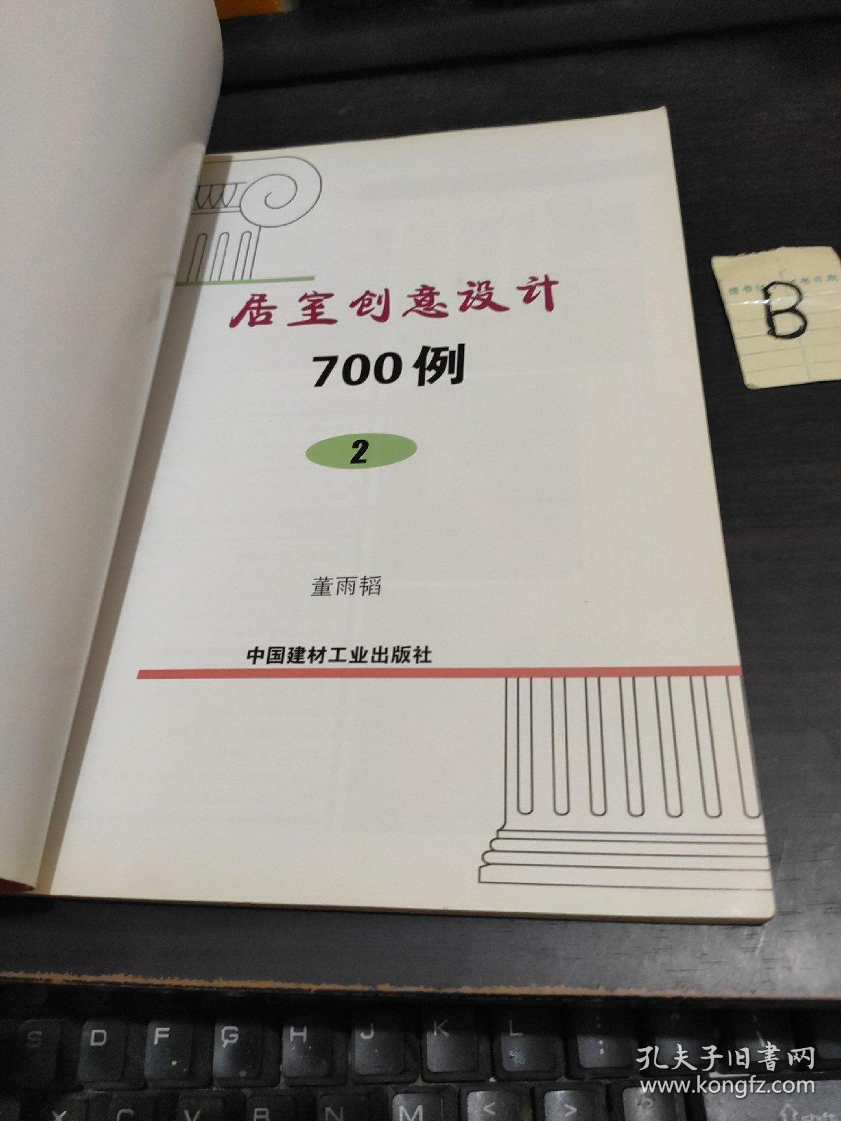 居室创意设计700例（2）