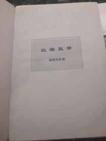 红楼梦大糸1-5 册全（无外封皮）厚册