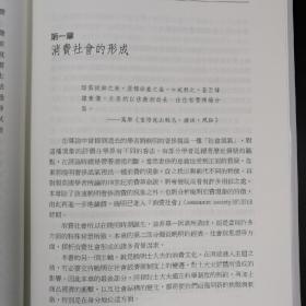 台湾联经版  巫仁恕先生签名钤印《品味奢華：晚明的消費社會與士大夫》（精裝）