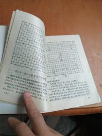 围棋入门速成