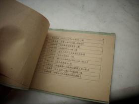 1954年【南京市工商会计学校第三届专修毕业班】师生通讯录！一册4页全！