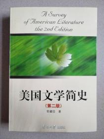 美国文学简史