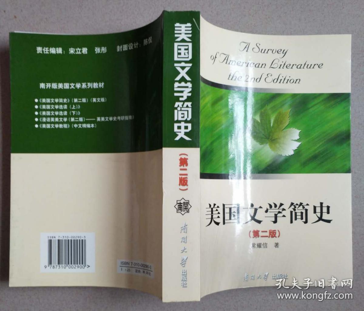 美国文学简史