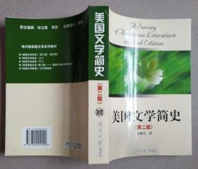 美国文学简史