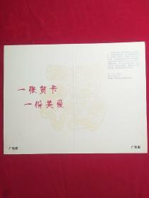 广告宣传样张――2008年中国邮政贺年有奖贺卡型拜年卡、有奖信卡、有奖信封广告宣传样张、宣传票样三种