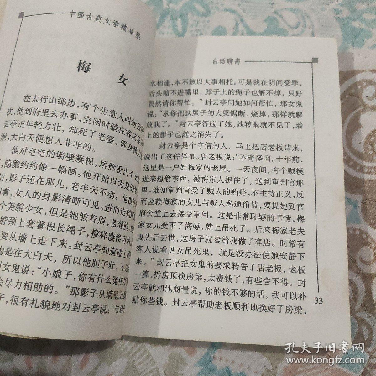 中国古典文学精品屋