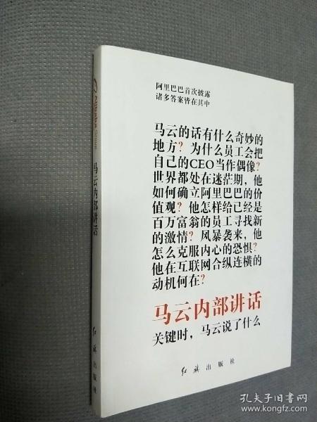 马云内部讲话：关键时，马云说了什么