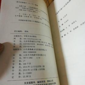 光明千秋:山东抗战英烈