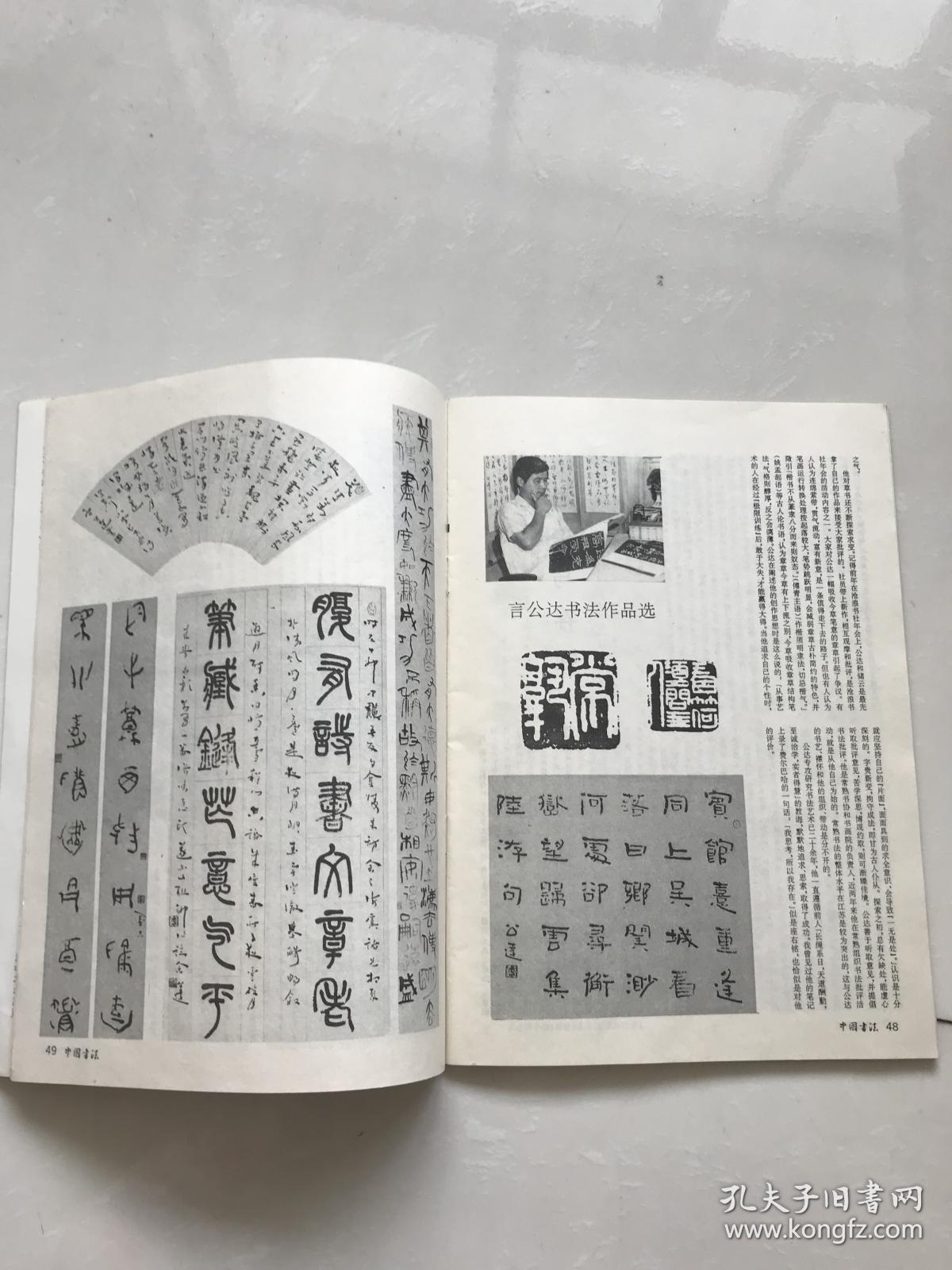 中国书法1991.1