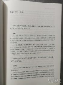 《李国文评注酉阳杂俎》 人民文学出版社 塑封全新@--040-2