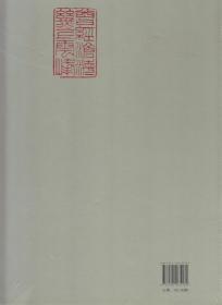 墨香诗韵---李仲元自书辽海行吟集（2012年精装8开1版1印 有封套 全新未拆封）