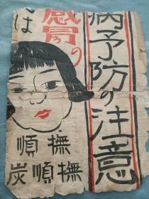 满洲抚顺抚顺炭感冒药广告纸