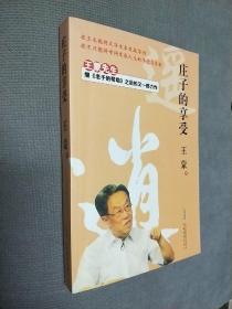 庄子的享受，2010一版一印