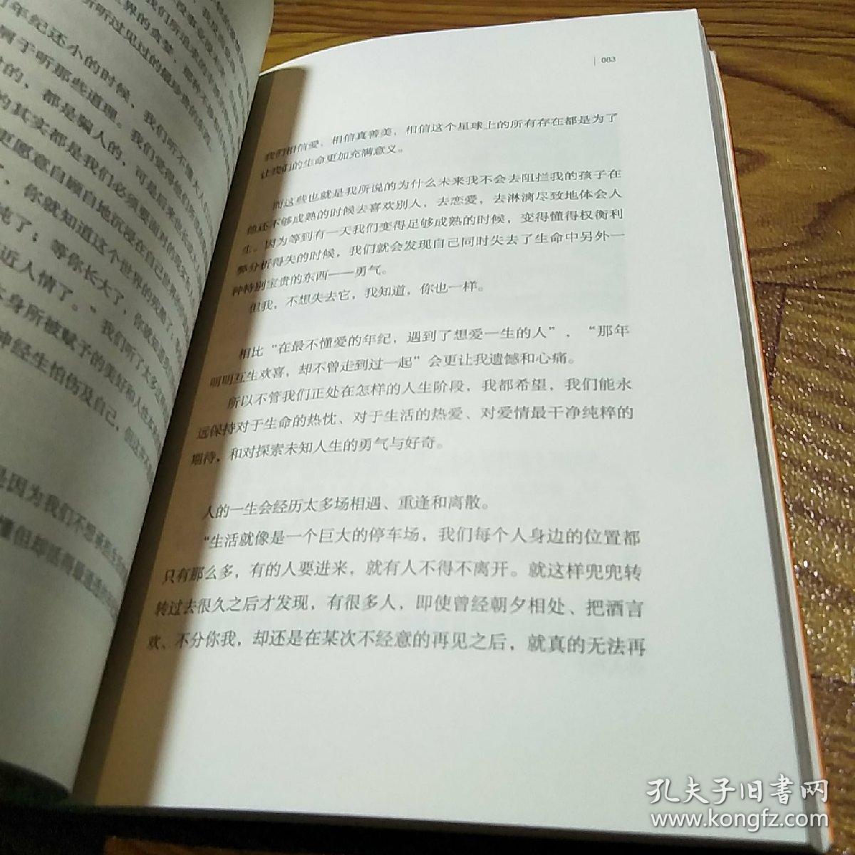 愿你迷路到我身旁
