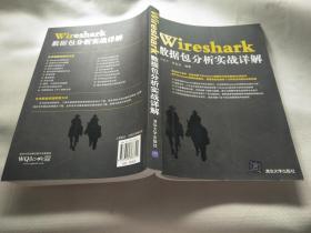 WireShark数据包分析实战详解