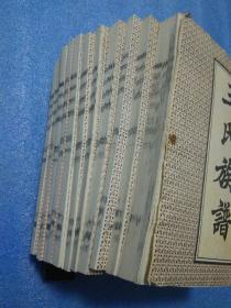 王氏族谱  首卷 加一至十卷 共十一册全    王氏族谱  太原支系  三槐堂  睢宁大李集总谱  睢宁王氏  明光市王氏  灵璧王氏  泗县 滁州 五河   凤阳
 定远 固镇等