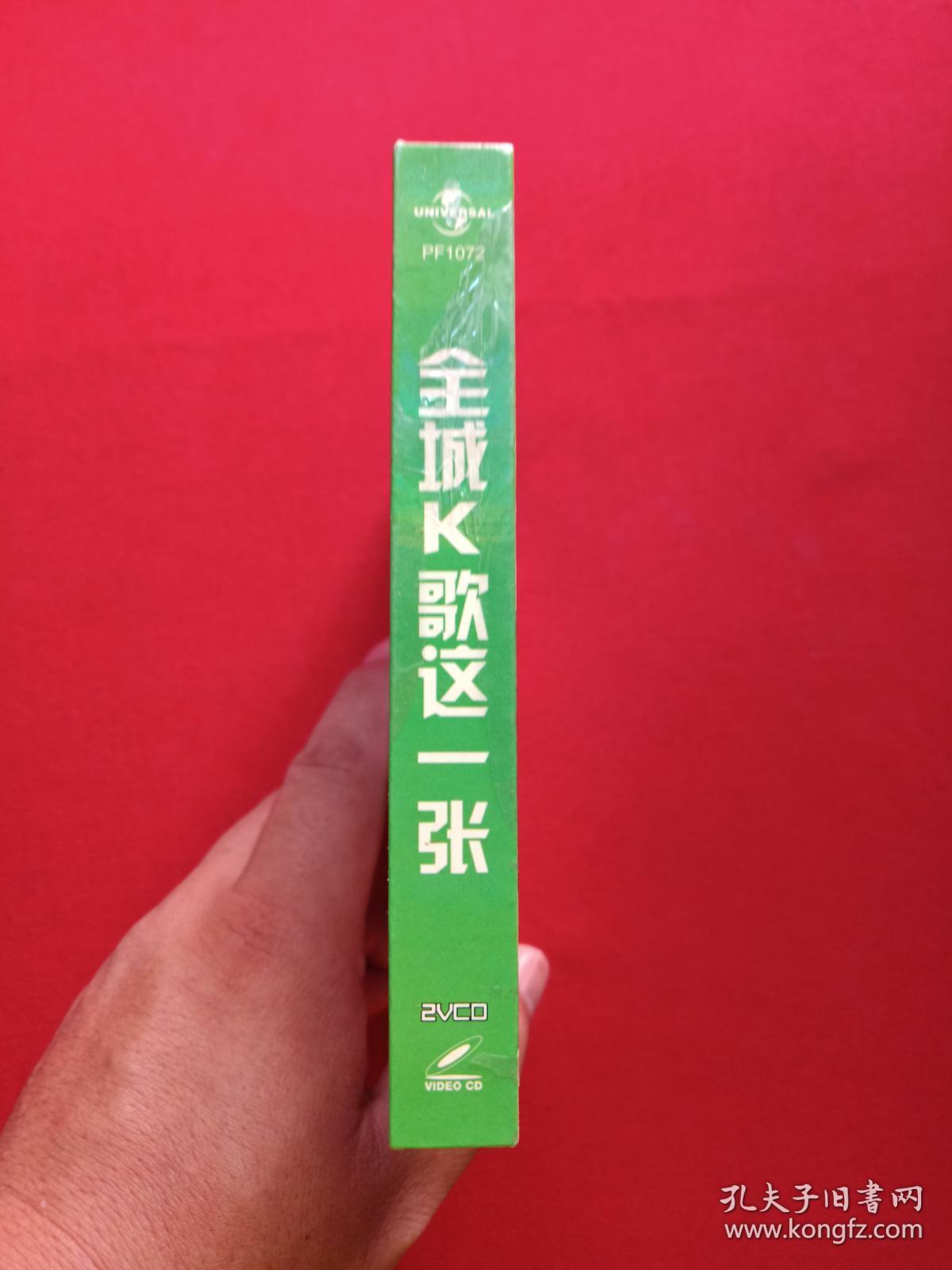 点击查看原图 高清音画-晶品-时尚潮流:全新升级2VCD光碟2碟唱片歌碟1盒装《全城K歌这一张》2008年(辽宁文化艺术音像出版社)
