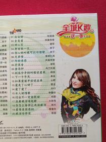 高清音画-晶品-时尚潮流:全新升级2VCD光碟2碟唱片歌碟1盒装《全城K歌这一张》2008年(辽宁文化艺术音像出版社)