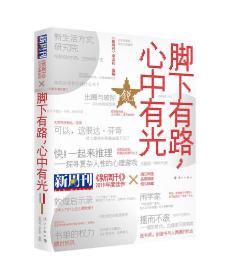 《新周刊》2019年度佳作·脚下有路，心中有光