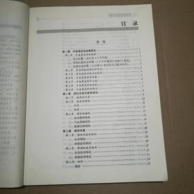 中医骨伤科学