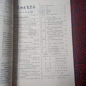 赤脚医生杂志 1973年合订本