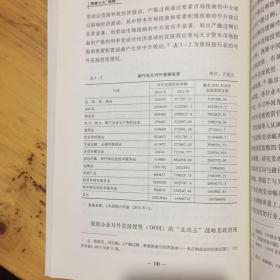 跨越七大“陷阱”：关于中国发展的观点和我们的思考(智库丛书)