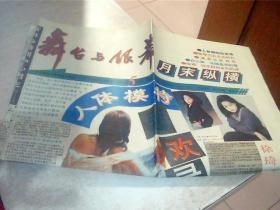 老报纸  舞台与银幕月末纵横1993年第5月(1张)每张2开,折叠邮寄