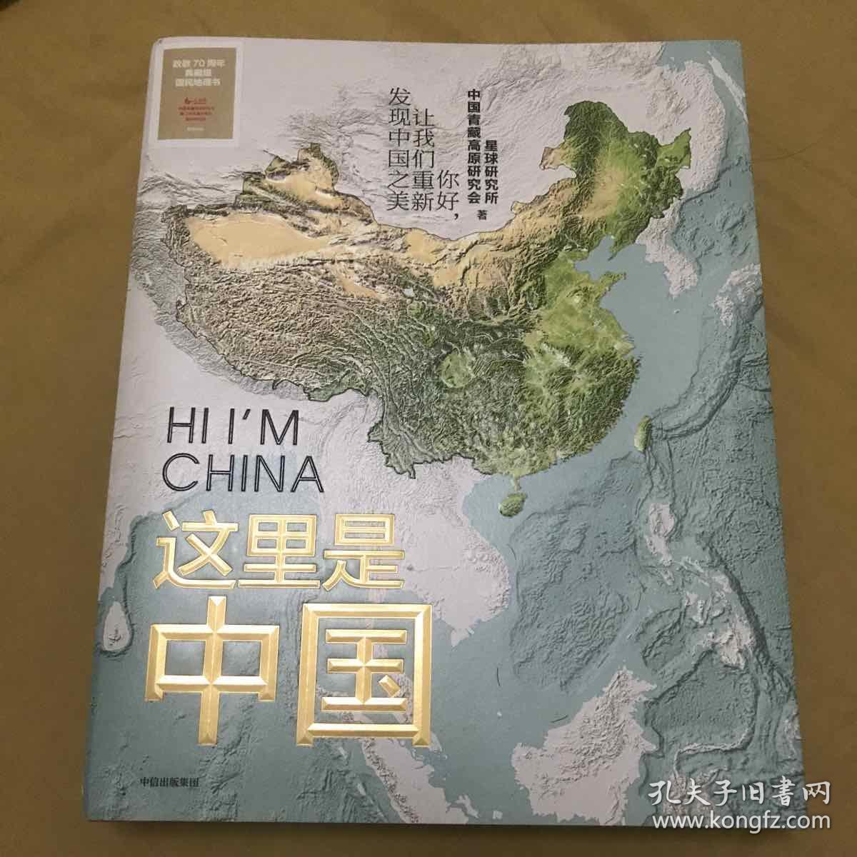 这里是中国