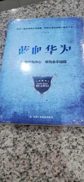 蓝血华为