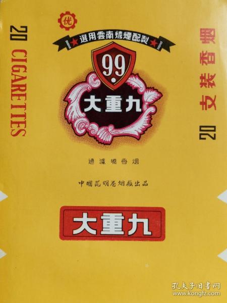 大重九纪念烟标：昆明烟厂特制毛主席纪念堂香烟