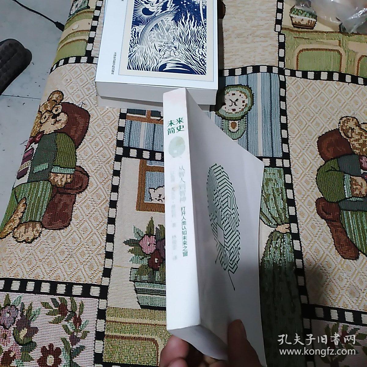未来简史 从智人到智神 打开人类认知未来之窗(扉页有签名)