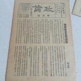 抗战期刊《政论》抗战中的学校教育，关于义勇军，