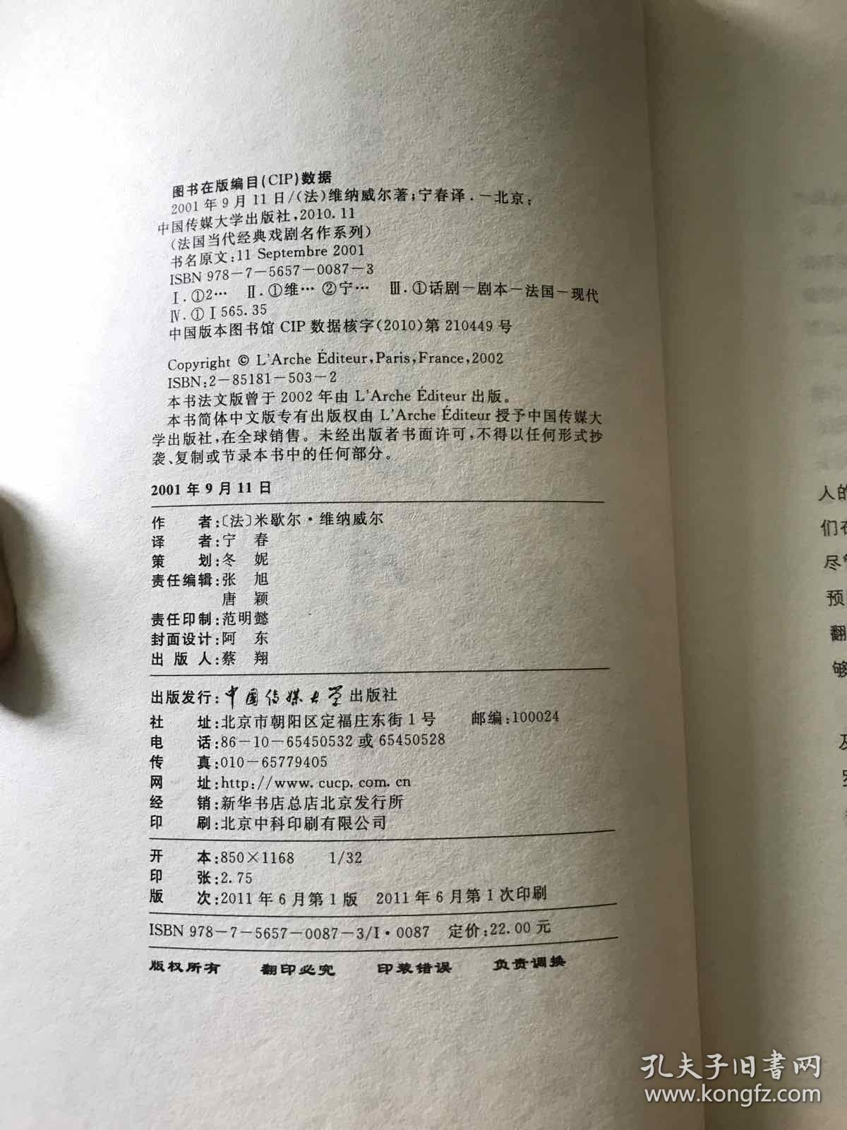 2011年9月11日