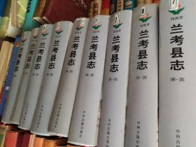 兰考县志 1990~2003（库存旧书）