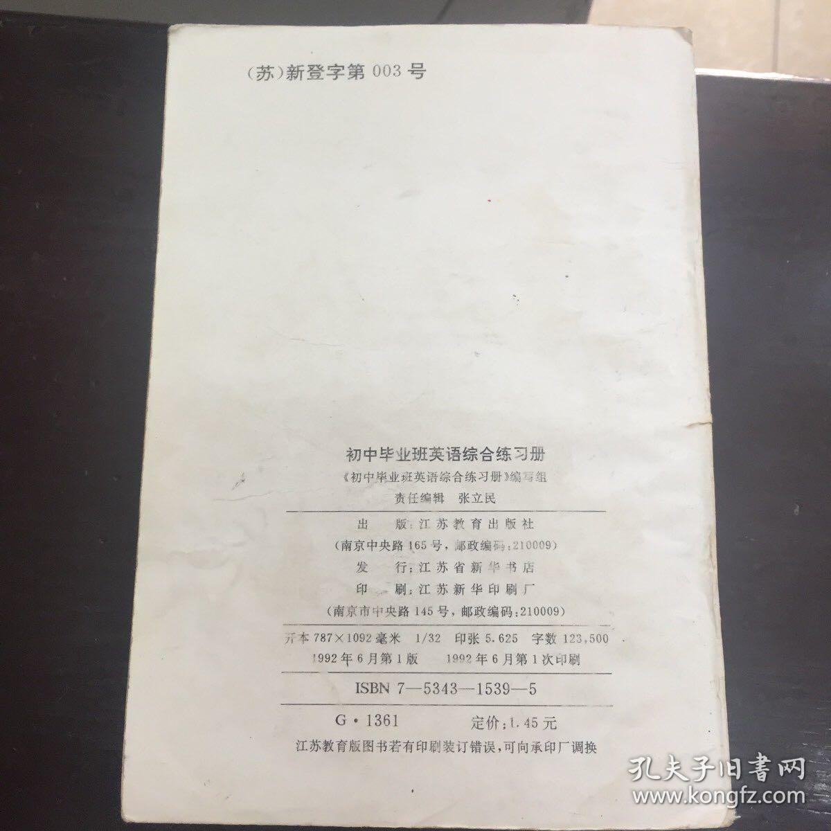 初中毕业班英语综合练习册