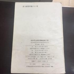 初中毕业班英语综合练习册