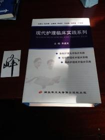 现代护理临床实践系列《6碟装》