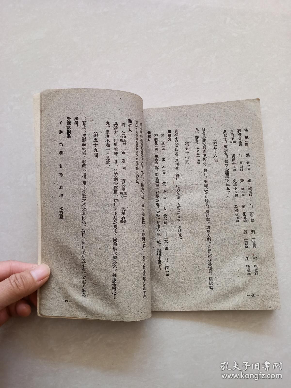 点击查看原图 一草亭目科全书异授眼科(1959年一版一印)