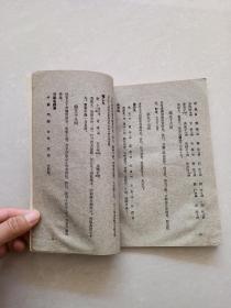 一草亭目科全书异授眼科(1959年一版一印)