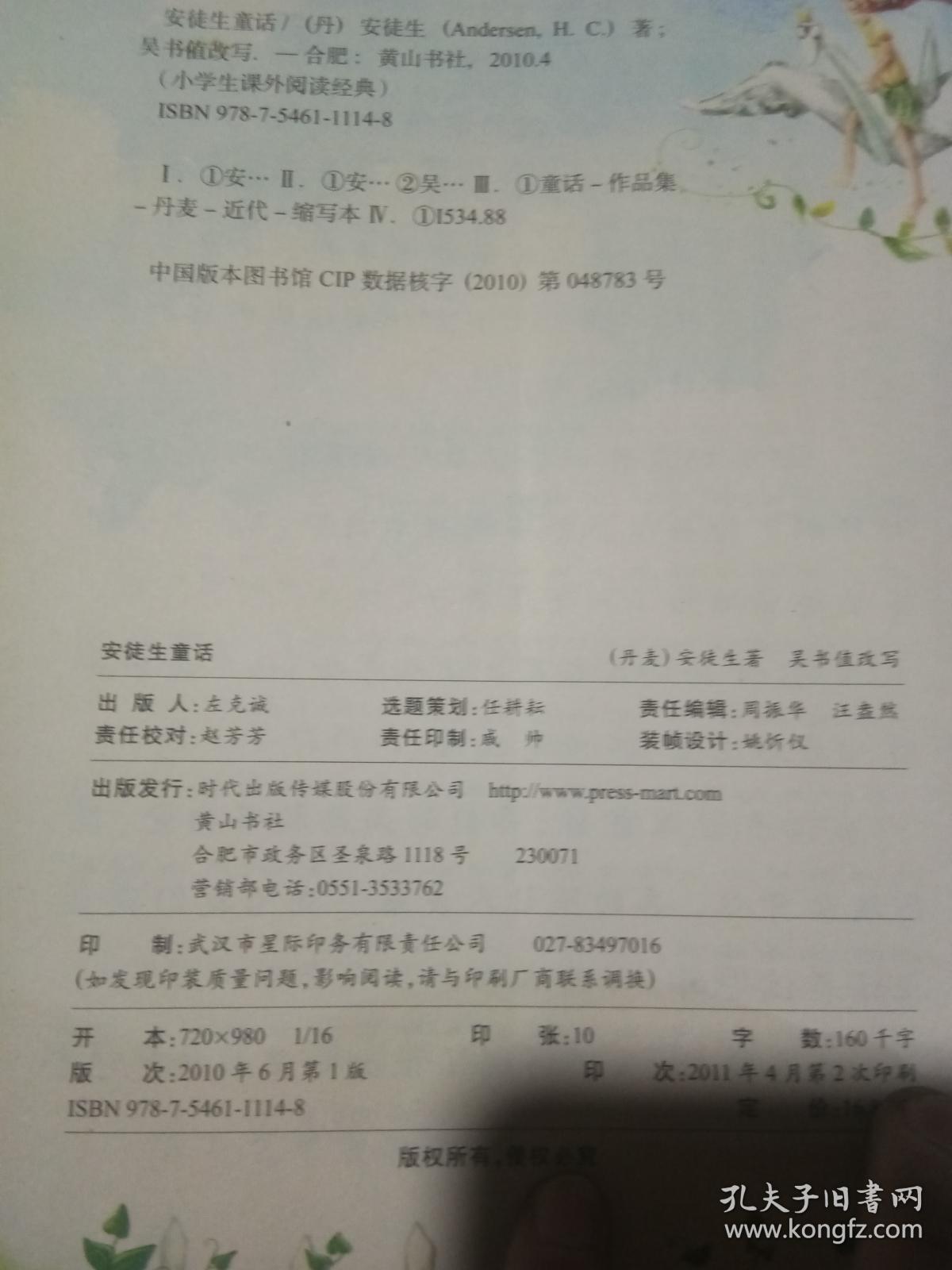 安徒生童话（彩绘注音版）