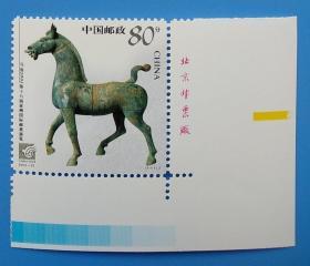 2003-23 中国2003第十六届亚洲国际邮票展览纪念邮票带厂铭纯蓝色标直角边