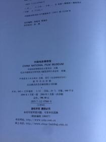 中国电影博物馆