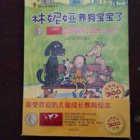 林妮娅惹妈妈生气了/淘气女孩林妮娅系列(汇集芬兰当前国宝级儿童作家和插图画家的佳作）套装4册全