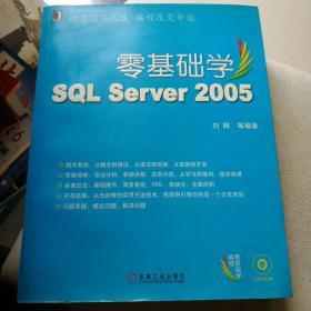 零基础学SQL Server 2005