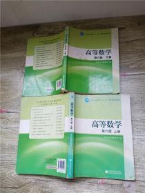 高等数学（上册）